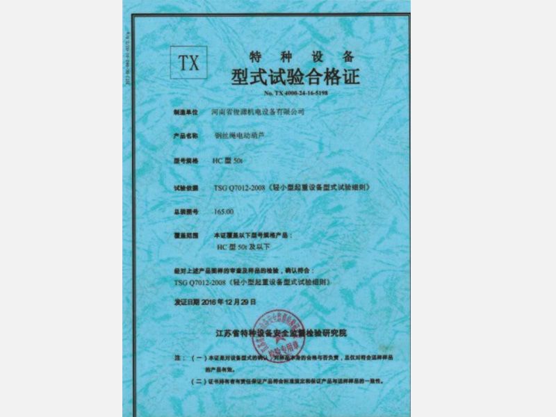 鋼絲繩電動葫蘆
