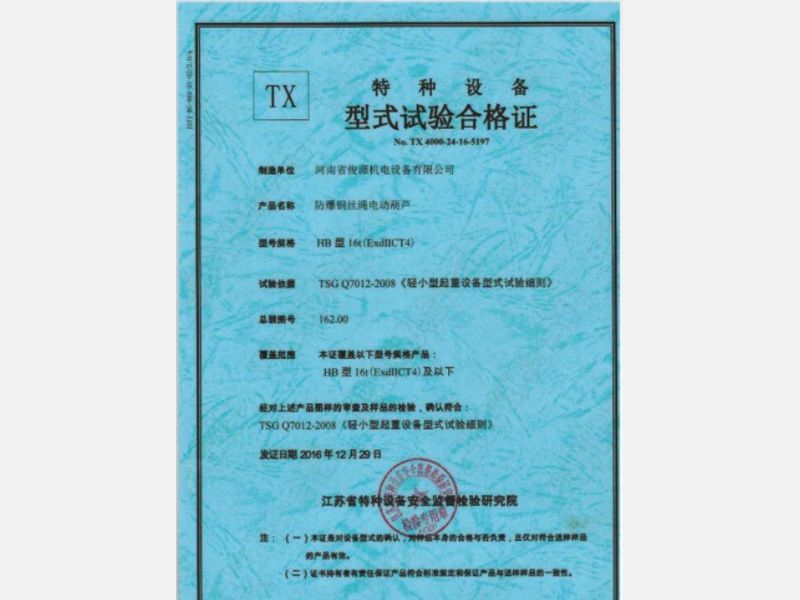 防爆鋼絲繩電動葫蘆-HB型
