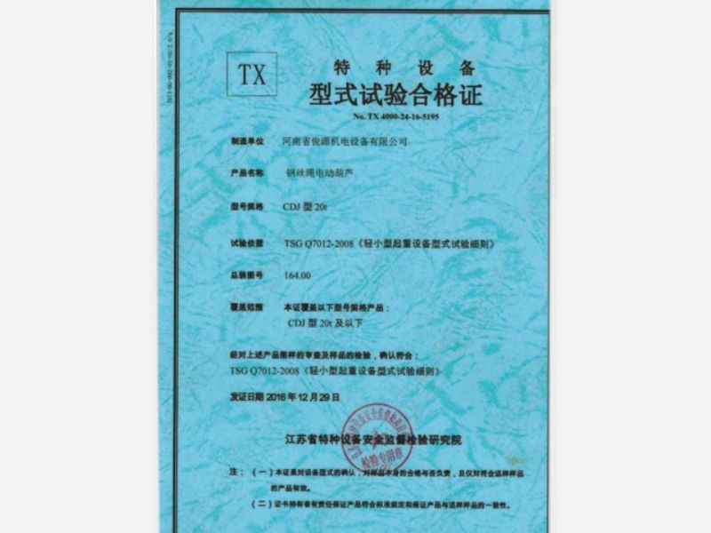 CDJ-型鋼絲繩電動葫蘆