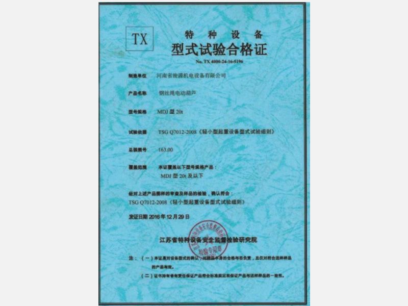 鋼絲繩電動葫蘆